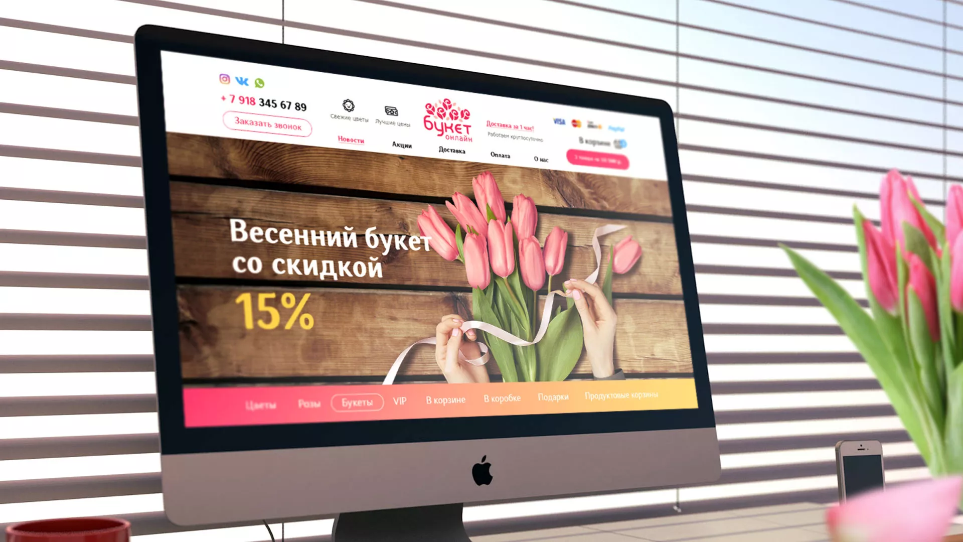 Создание интернет-магазина «Букет-онлайн» по цветам в Зернограде