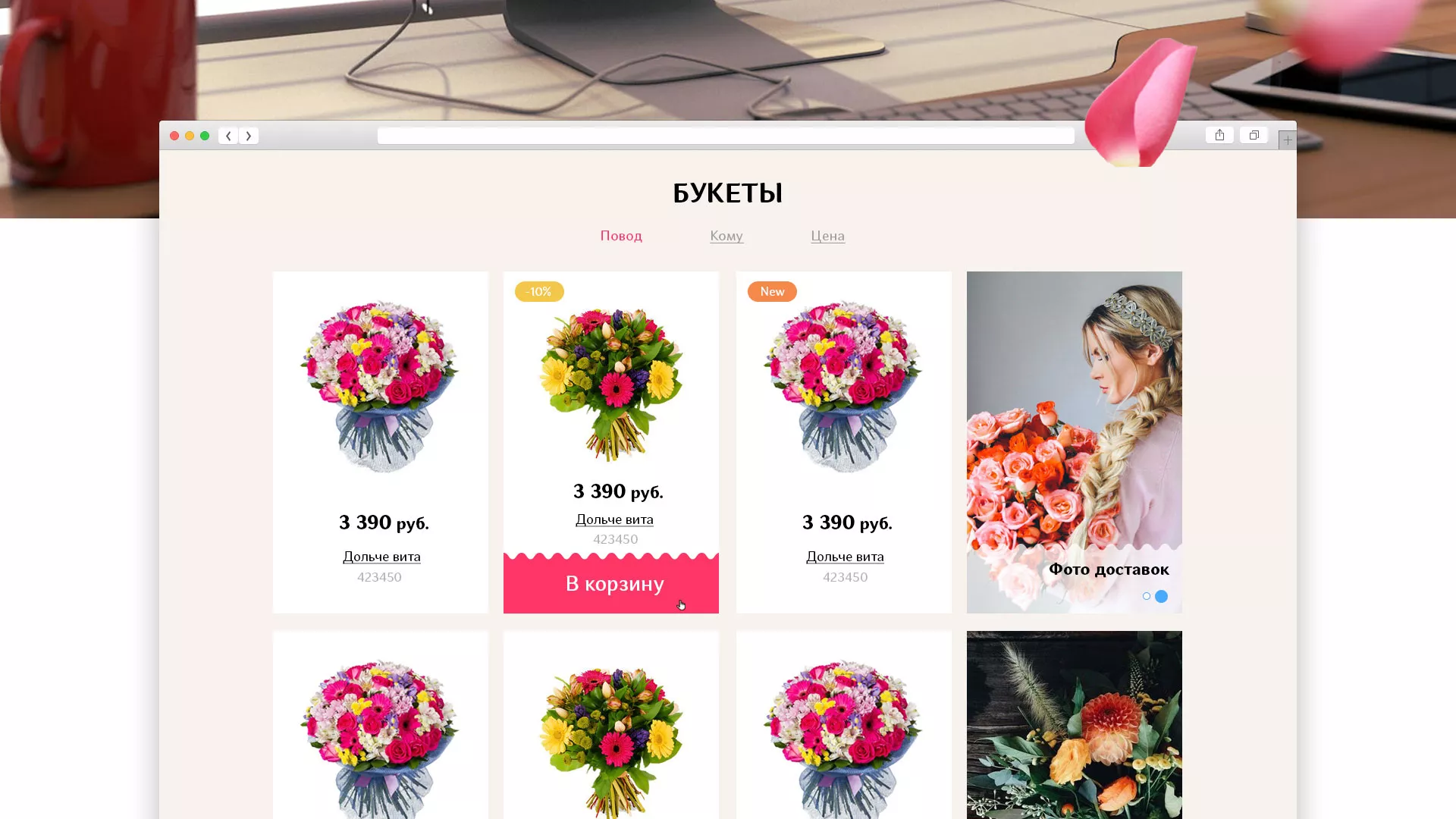 Создание интернет-магазина «Букет-онлайн» по цветам в Зернограде