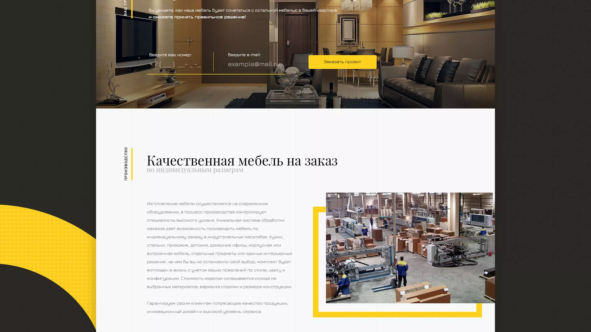 Разработка сайта для производства мебели «Про мебель» в Зернограде