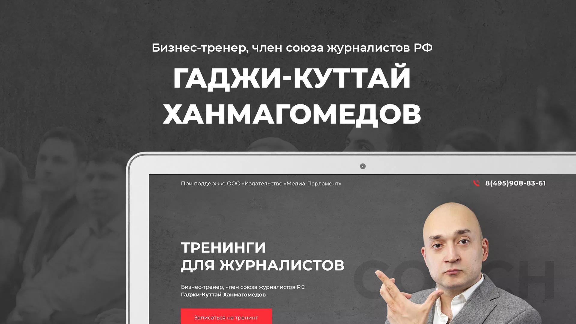 Разработка сайта для бизнес-тренера в Зернограде