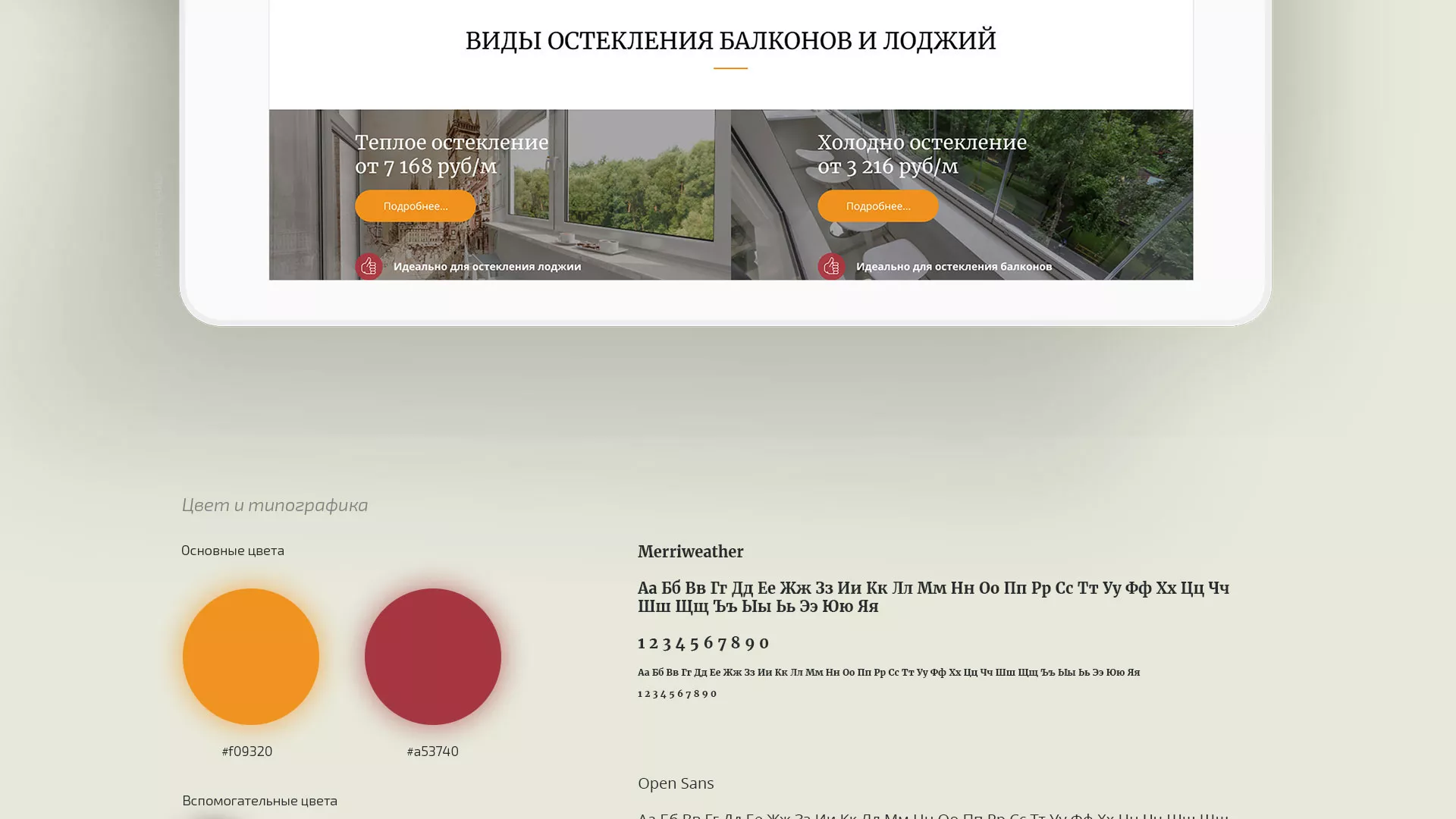 Разработка сайта для компании «Мой балкон» в Зернограде