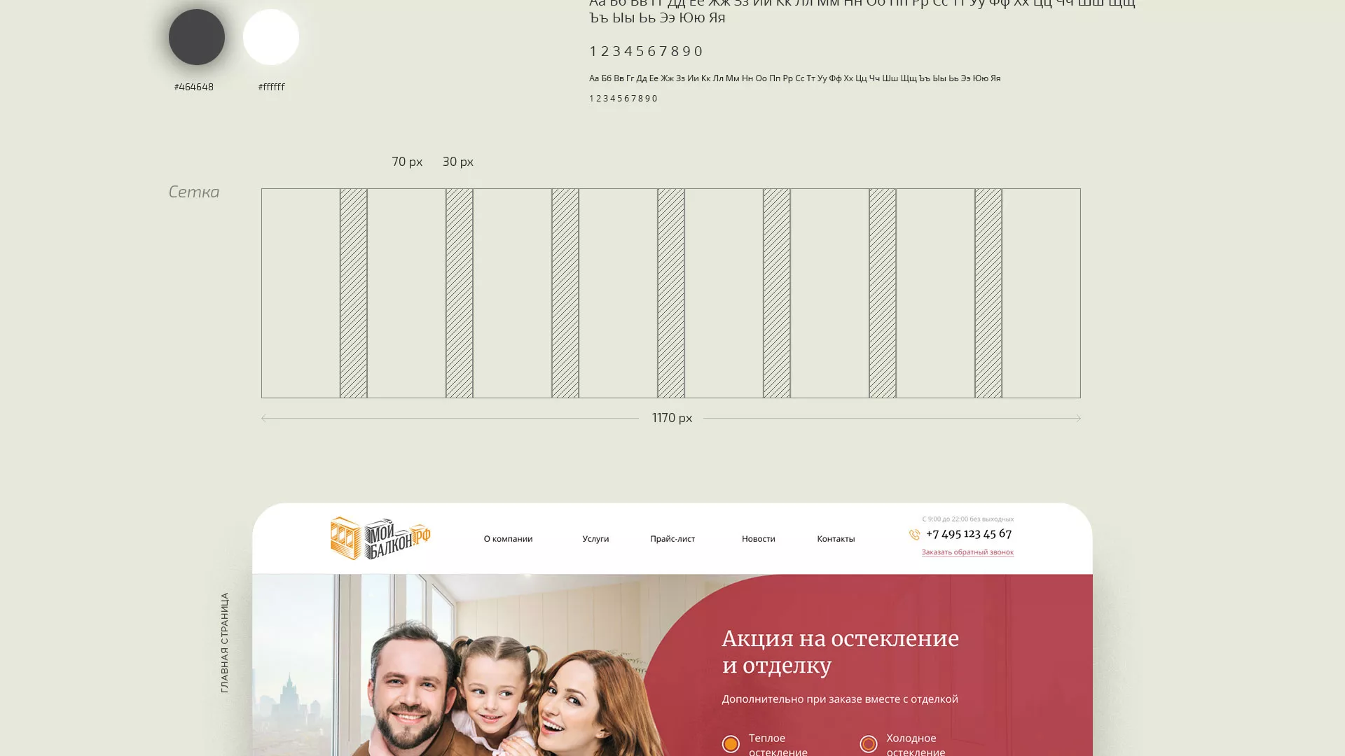 Разработка сайта для компании «Мой балкон» в Зернограде