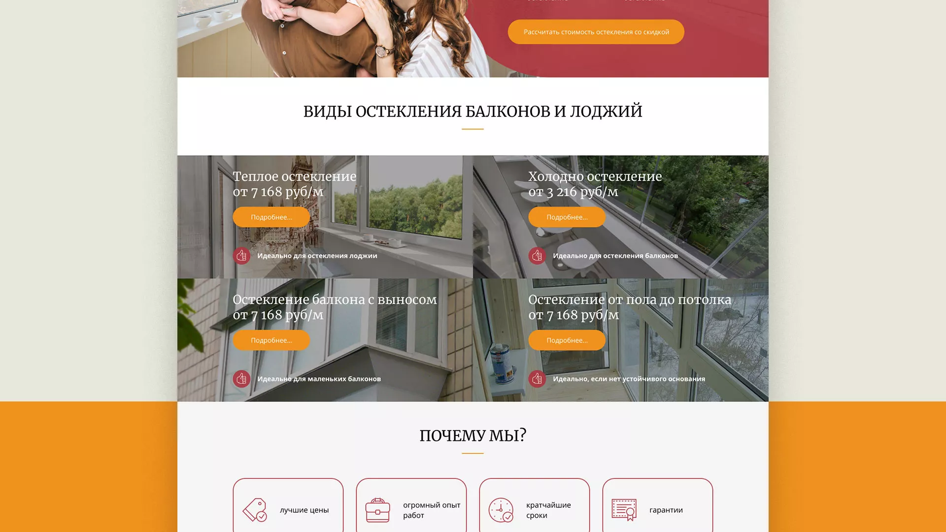 Разработка сайта для компании «Мой балкон» в Зернограде