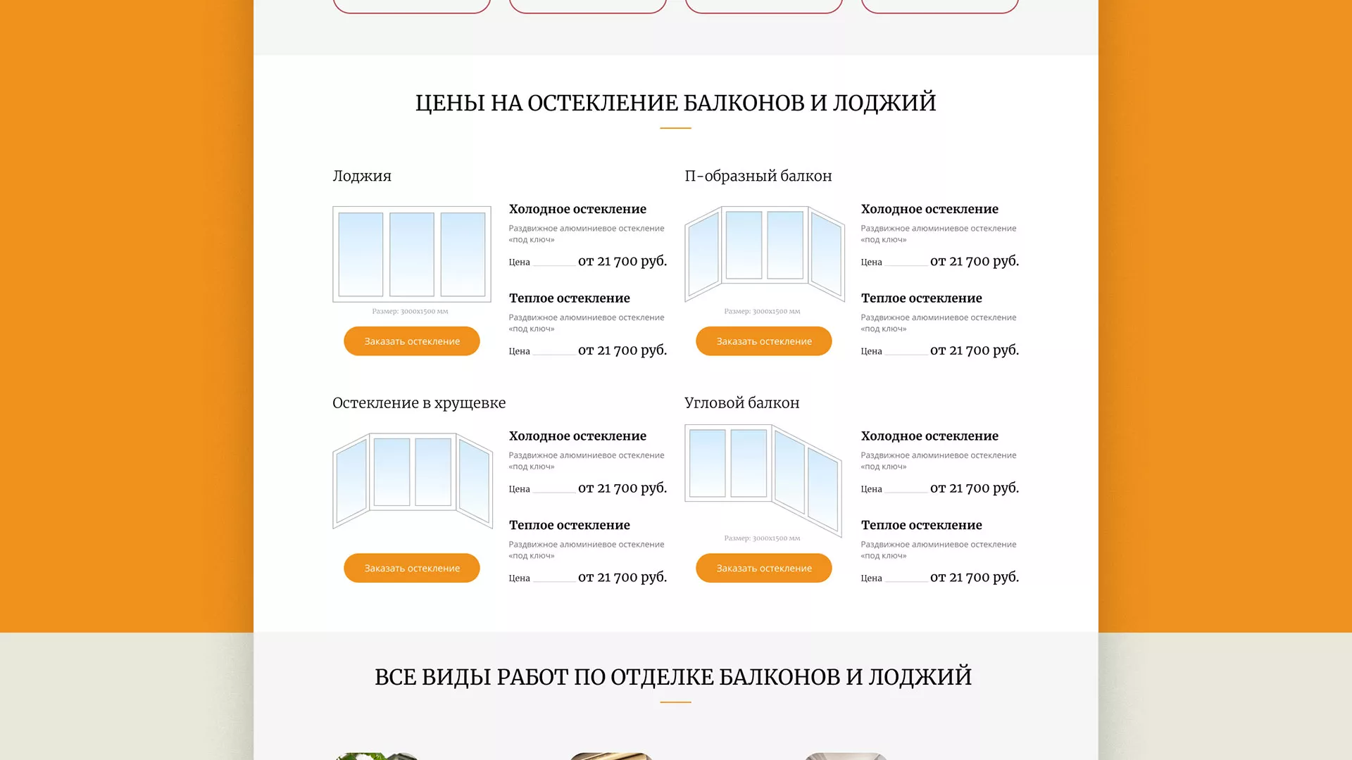 Разработка сайта для компании «Мой балкон» в Зернограде
