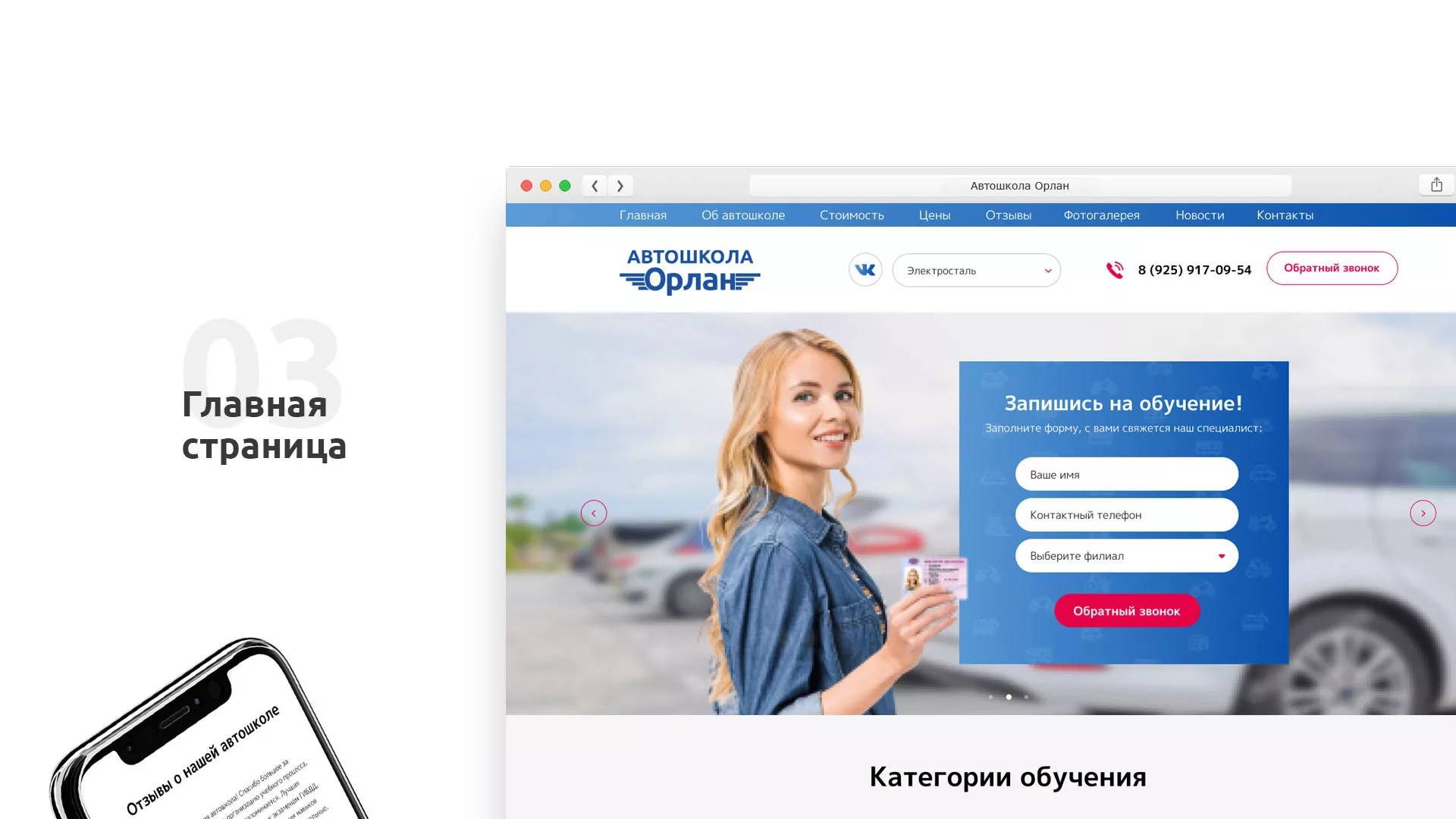 Разработка сайта автошколы «Орлан» в Зернограде