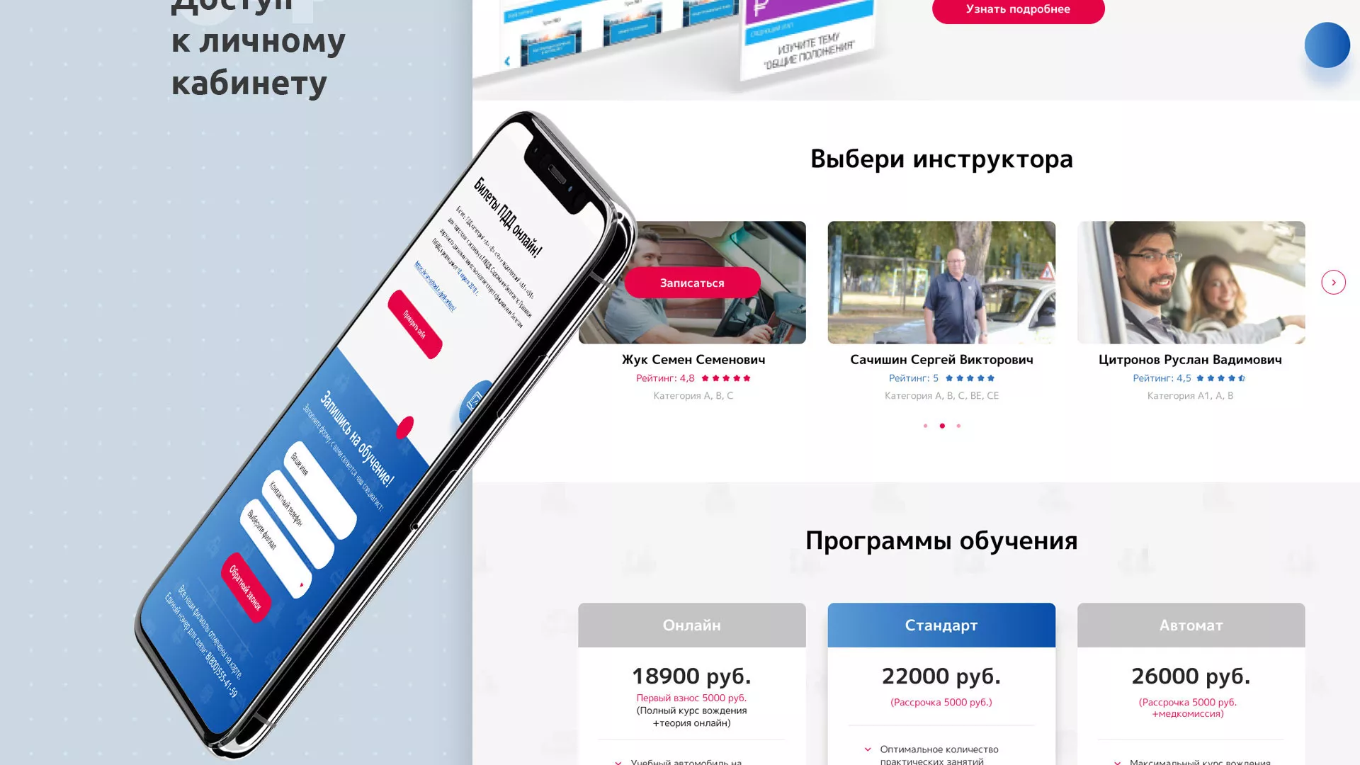 Разработка сайта автошколы «Орлан» в Зернограде