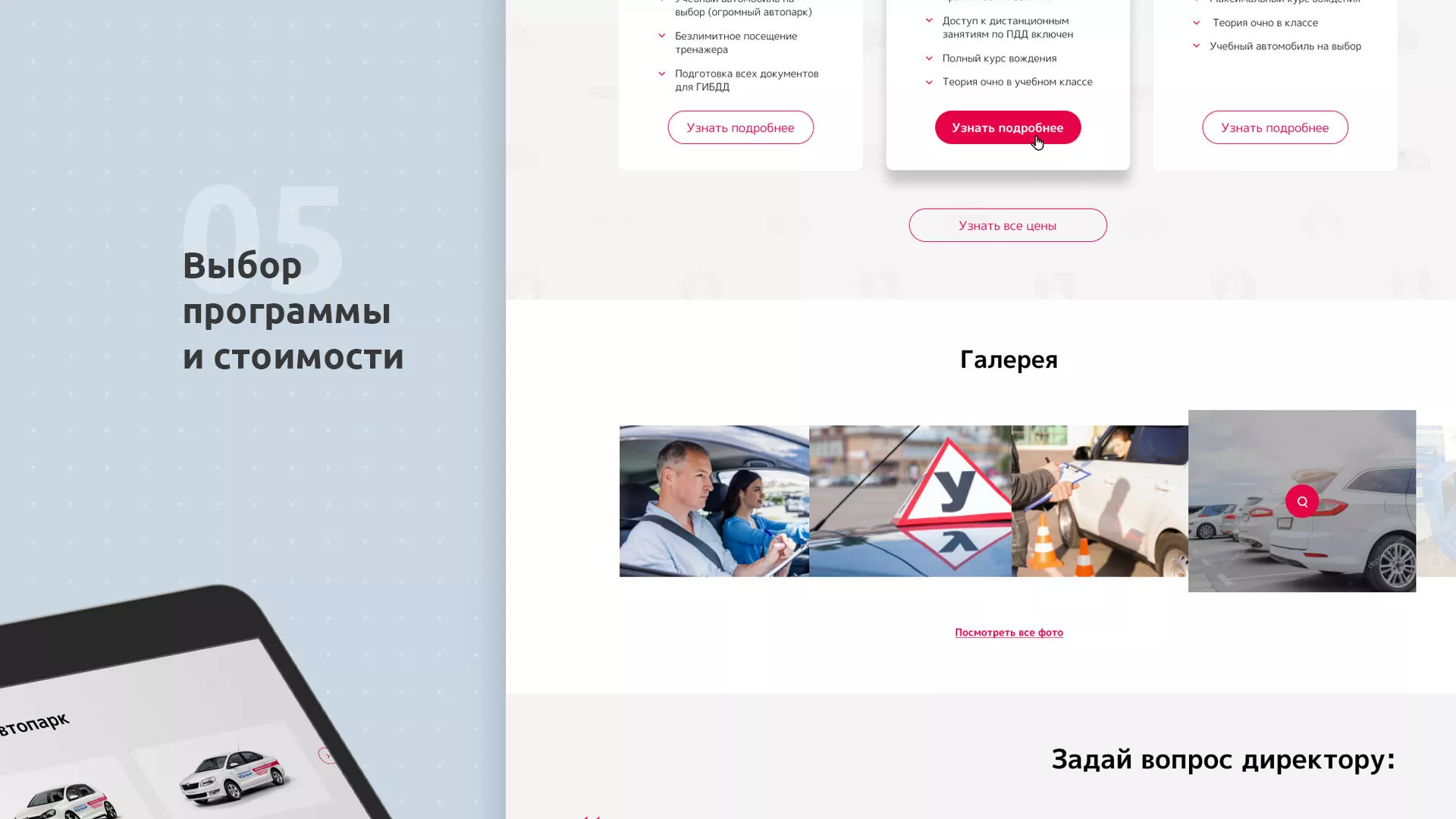 Разработка сайта автошколы «Орлан» в Зернограде