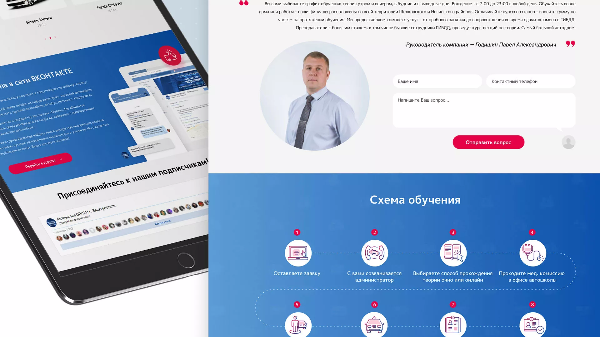 Разработка сайта автошколы «Орлан» в Зернограде