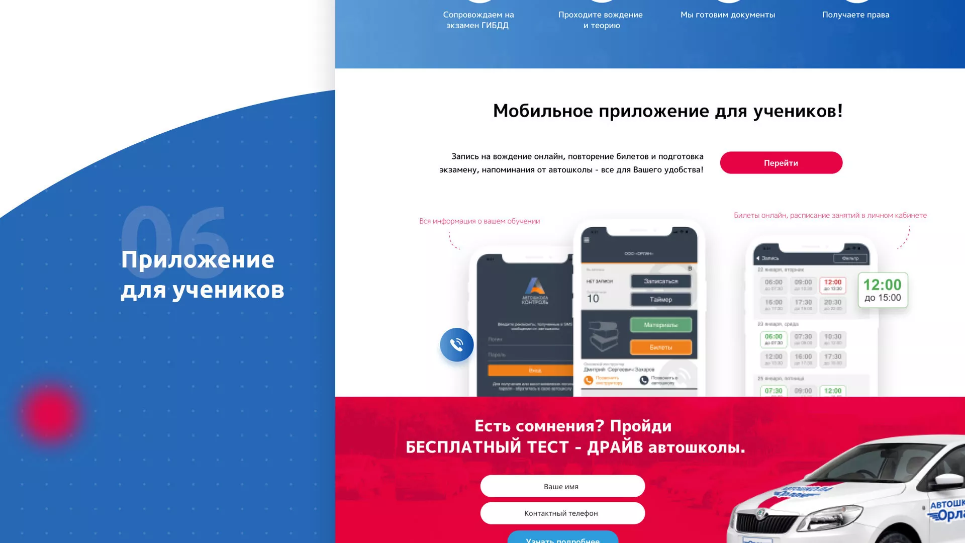 Разработка сайта автошколы «Орлан» в Зернограде