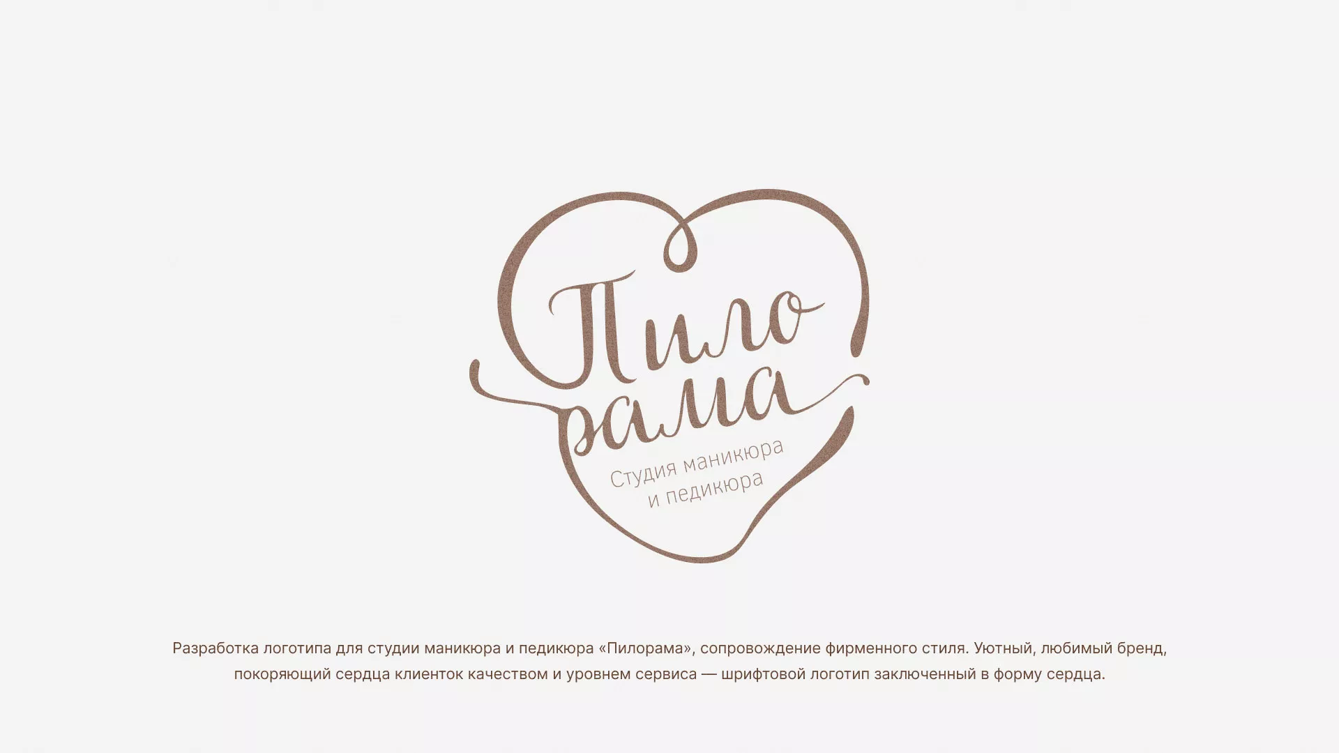 Разработка логотипа студии маникюра и педикюра «Пилорама» в Зернограде