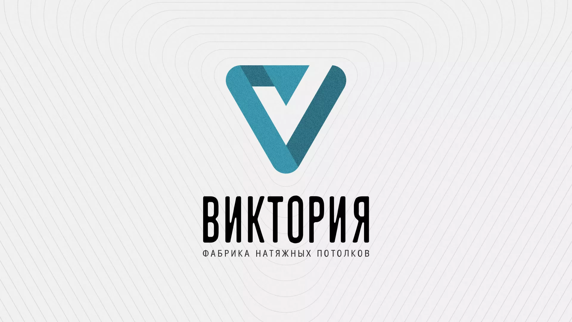 Разработка фирменного стиля компании по продаже и установке натяжных потолков в Зернограде