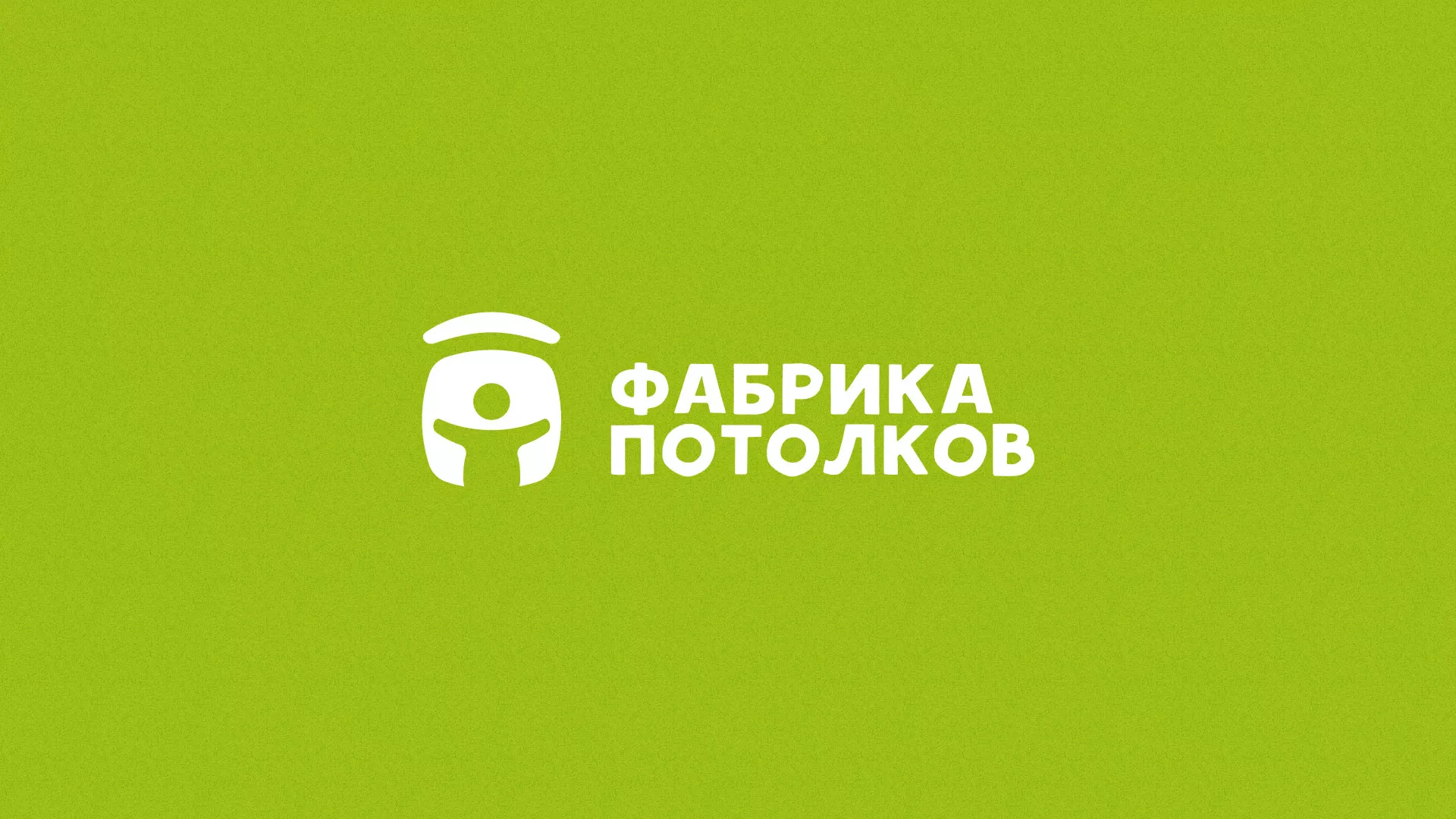 Разработка логотипа для производства натяжных потолков в Зернограде
