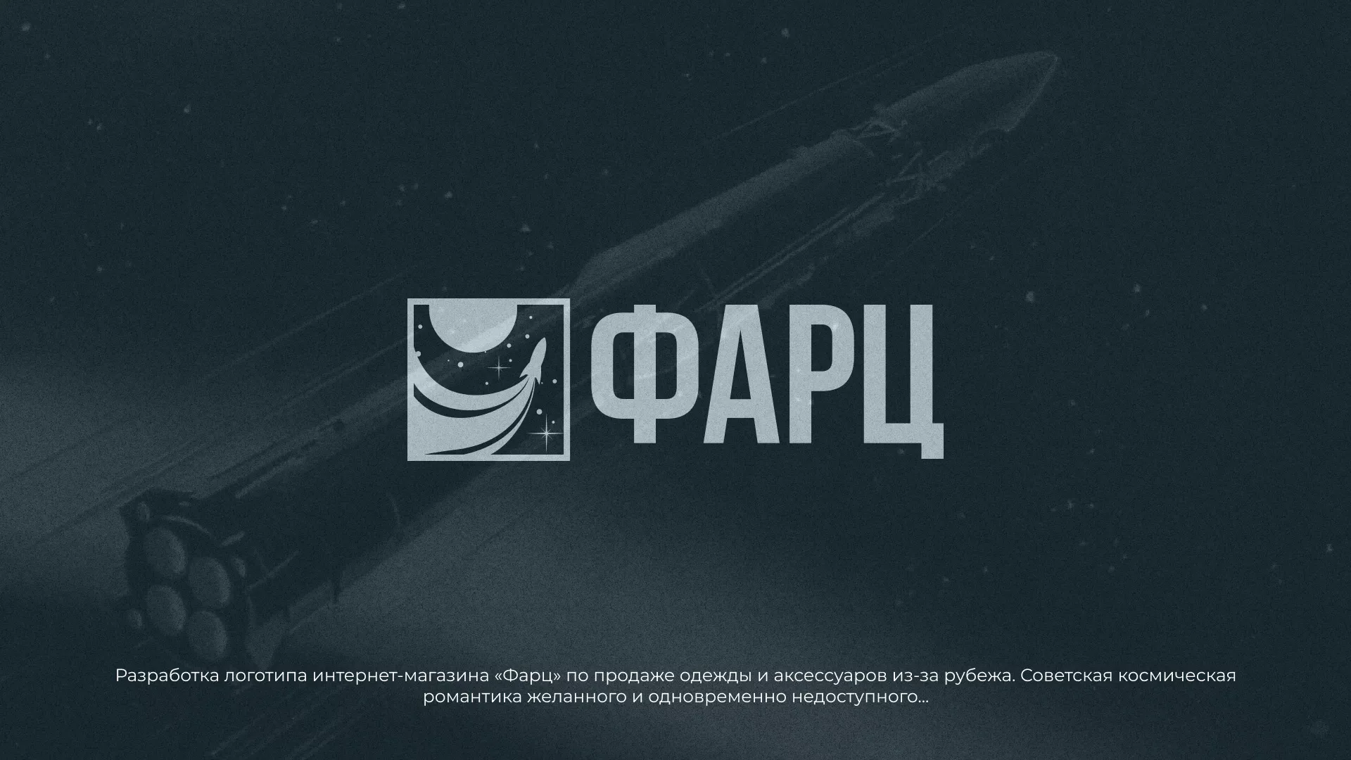 Разработка логотипа интернет-магазина «Фарц» в Зернограде
